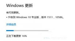 win10检测不到10586的更新如何解决