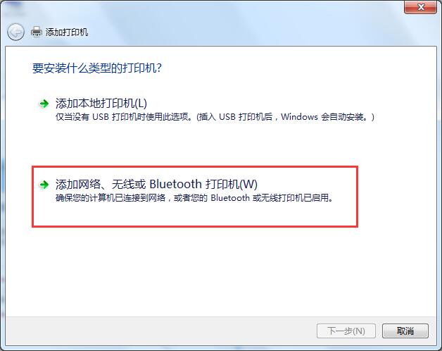 添加网络打印机