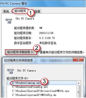 win7摄像头怎么开