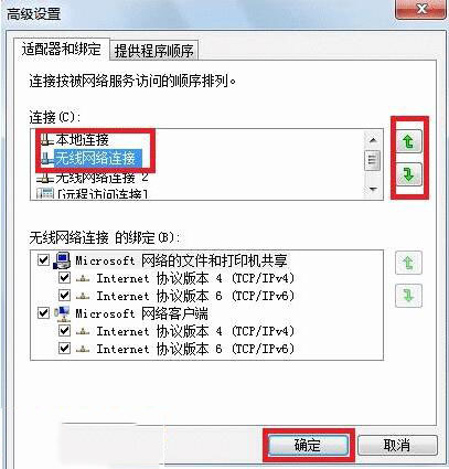 设置网络优先级