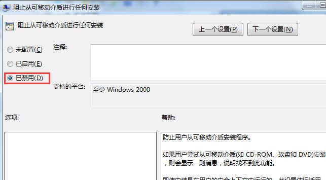 win7系统策略禁止安装