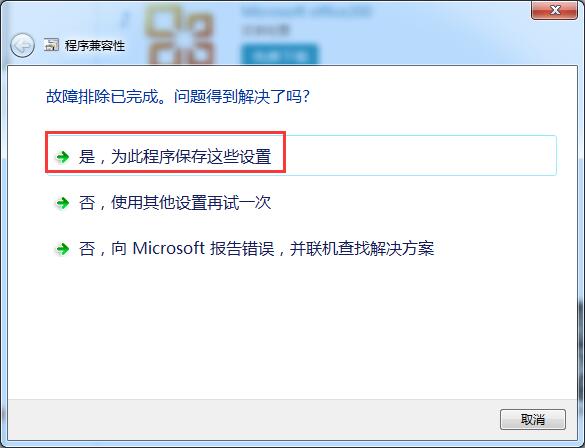 win7兼容性设置