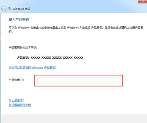 win7修改产品密钥