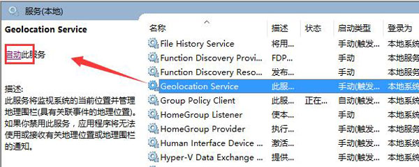 win10定位服务打不开