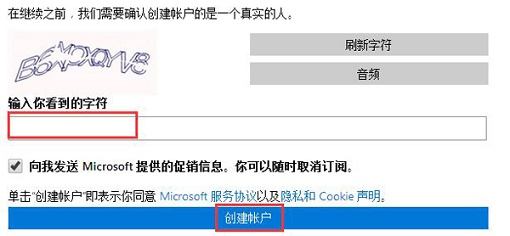 创建microsoft帐户