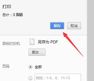 网页保存为pdf