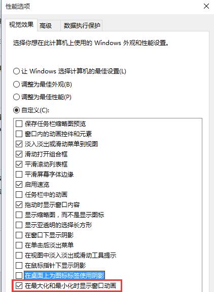 win10窗口动画