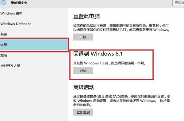 win10退回win8.1