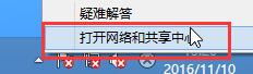 打开网络和共享中心
