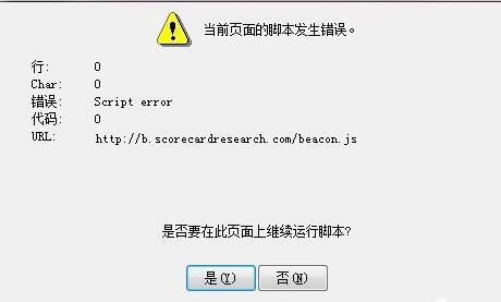 错误代码script error