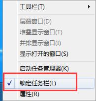 锁定任务栏