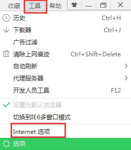 Internet选项