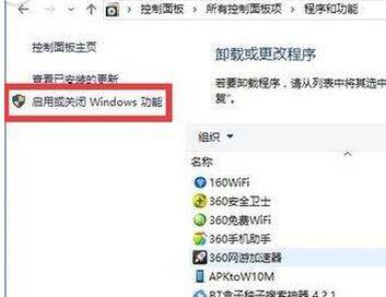 启用或关闭Windows功能