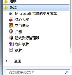 win7自带游戏在哪里？自带游戏怎么打开