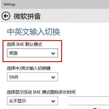 win10输入法设置技巧分享