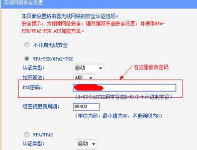 修改路由器密码