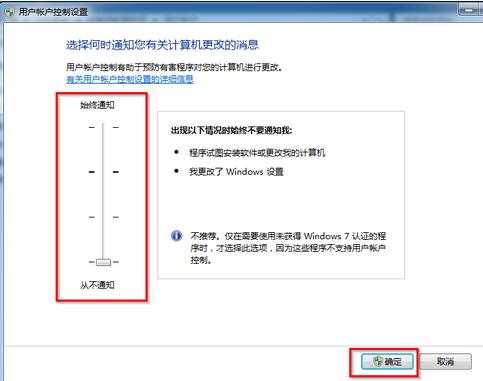 用户帐户控制怎么取消