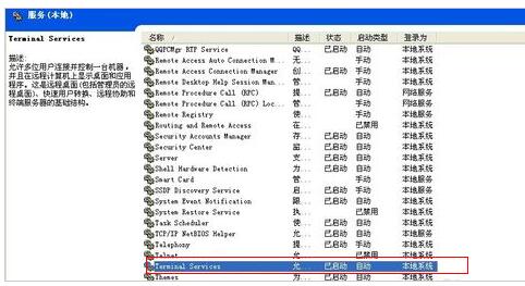 Terminal Services服务