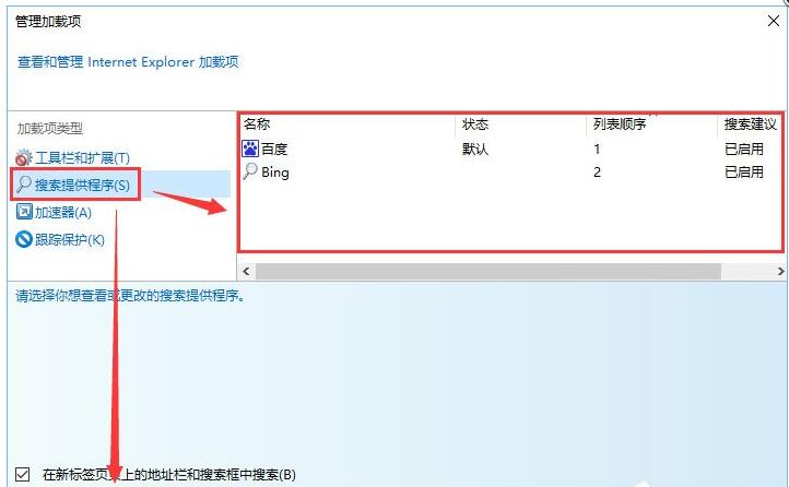 电脑课堂 win10怎么修改ie浏览器默认搜索引擎 2,选中"管理加载项